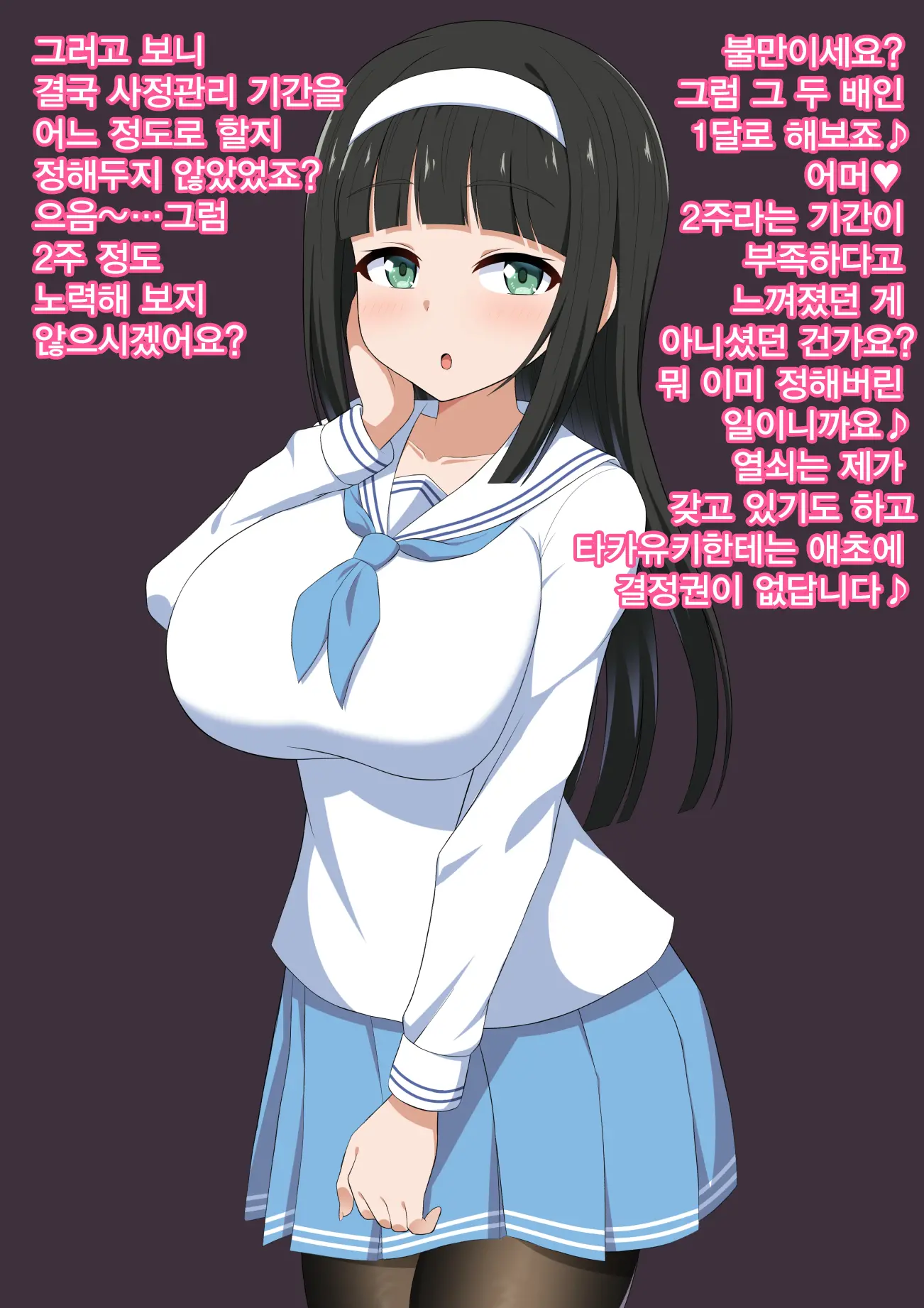 Ojou-Sama Wa Shasei Kanri Ga Osuki | 아가씨께선 사정 관리를 좋아해